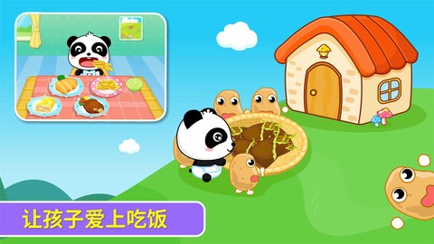 宝宝爱吃饭截图3