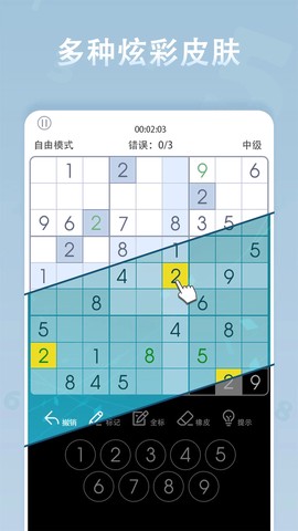 数独经典版截图2