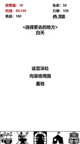 迷宫日记截图1