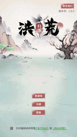洪荒归零截图1