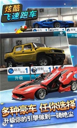 炫酷飞速跑车截图3