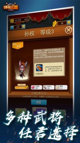 休闲三国截图1