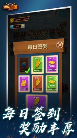 休闲三国截图2