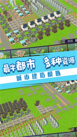 城际天际线截图2