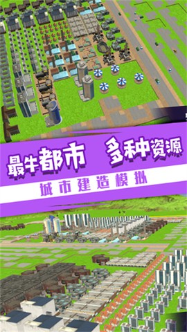 城际天际线截图3