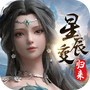 星辰变：归来