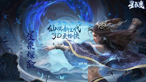 星辰变：归来[图1]