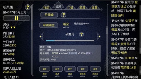 论如何建立一个修仙门派国际服官方版截图2