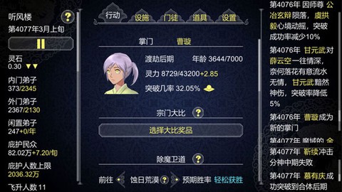 论如何建立一个修仙门派国际服官方版截图3