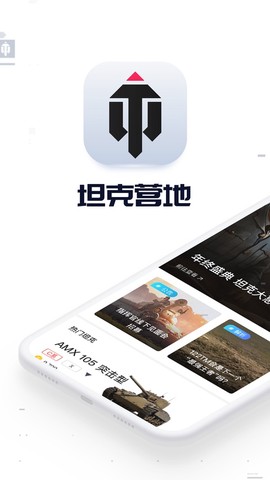 坦克营地截图1