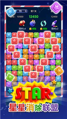 星星消除联盟截图2