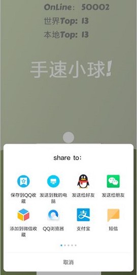 手速小球[图1]