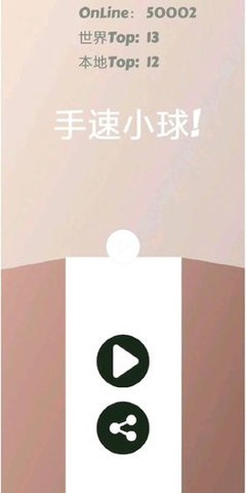 手速小球截图3
