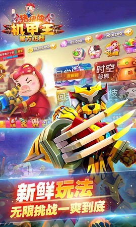 猪猪侠机甲王截图2