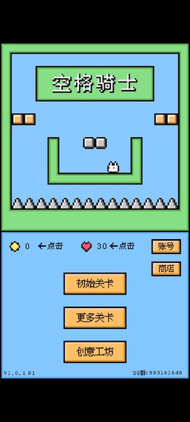 空格骑士截图1
