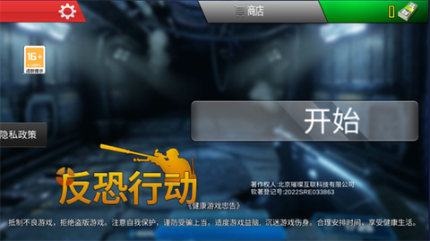 反恐行动[图1]