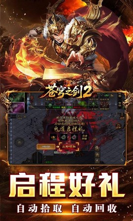 苍穹之剑2截图3