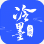 冷墨小说