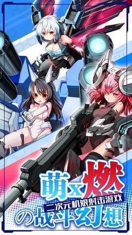 机动战姬埃尔法截图3