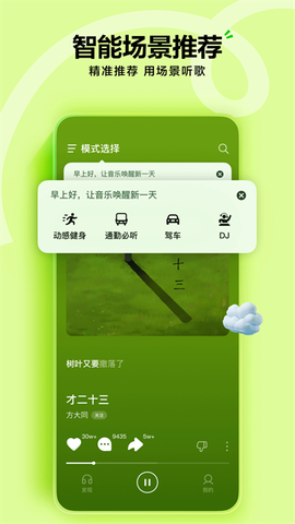 汽水音乐截图3