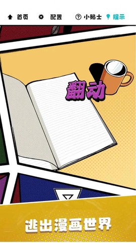 漫画逃脱[图1]