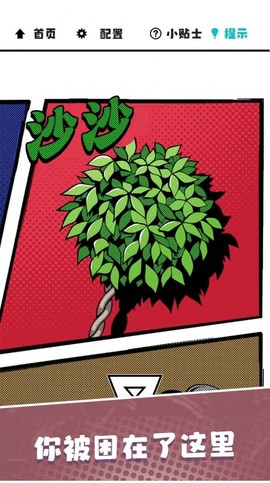 漫画逃脱[图2]