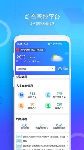 西安地铁综管平台截图2