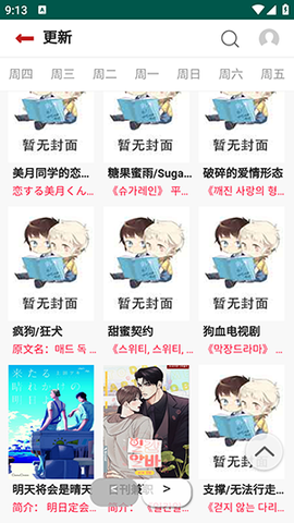 贝勒漫画截图2