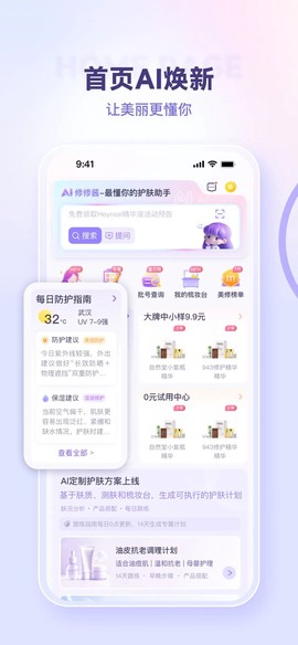 美丽修行截图1