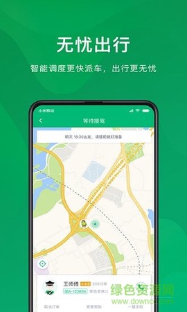 快来用车截图2