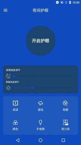 护眼管家截图1