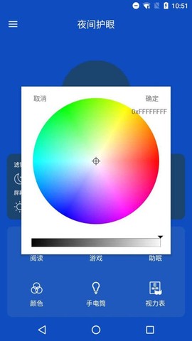 护眼管家截图3
