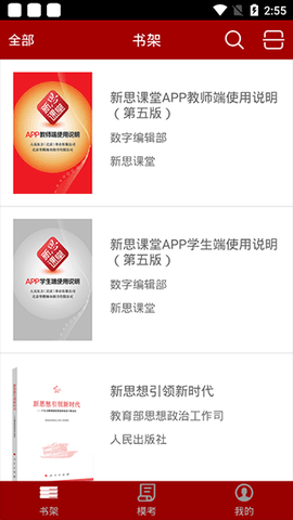 新思课堂[图3]