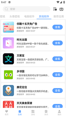 我爱软件库截图3