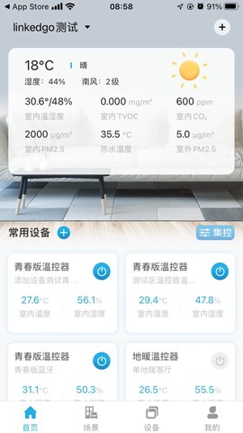 芬尼好家截图2