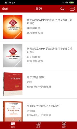 新思课堂截图2