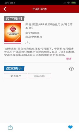 新思课堂截图3