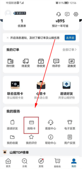 山姆会员商店截图2