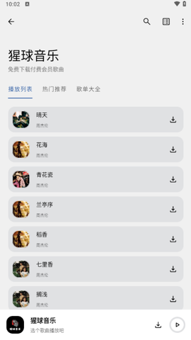 猩球音乐截图1
