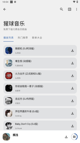 猩球音乐截图2