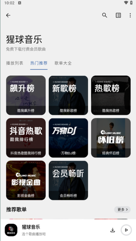 猩球音乐截图3