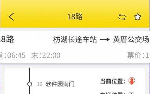 实时公交查询[图1]