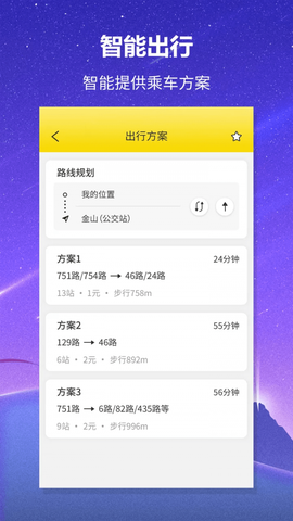实时公交查询截图2