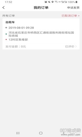 哈喽优行截图2