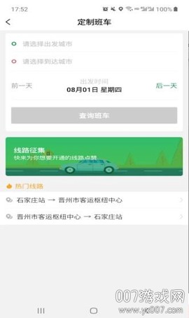 哈喽优行截图3