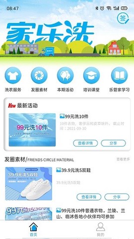 家乐洗商户端截图2