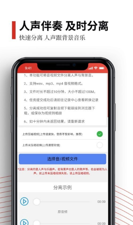 声音分离截图3