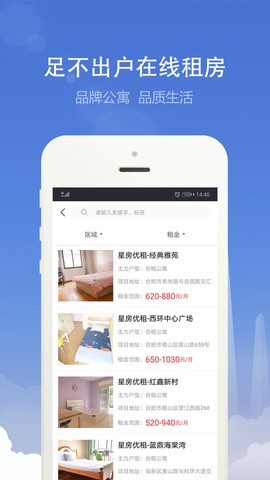 合肥住房截图3