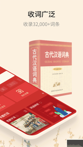 古代汉语词典[图2]