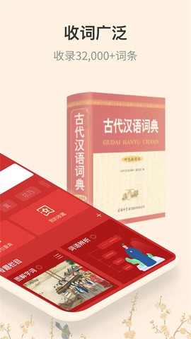 古代汉语词典截图1